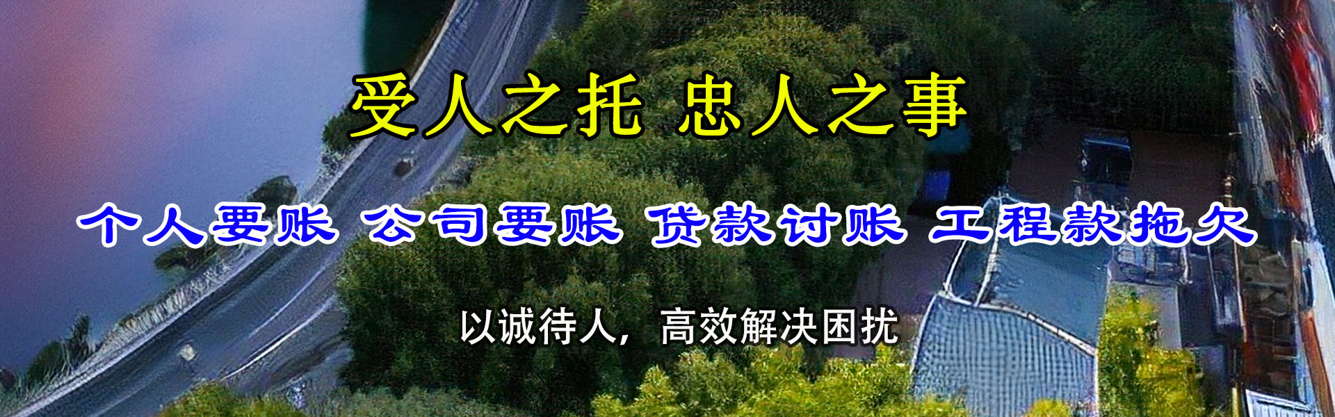 潘集要账公司
